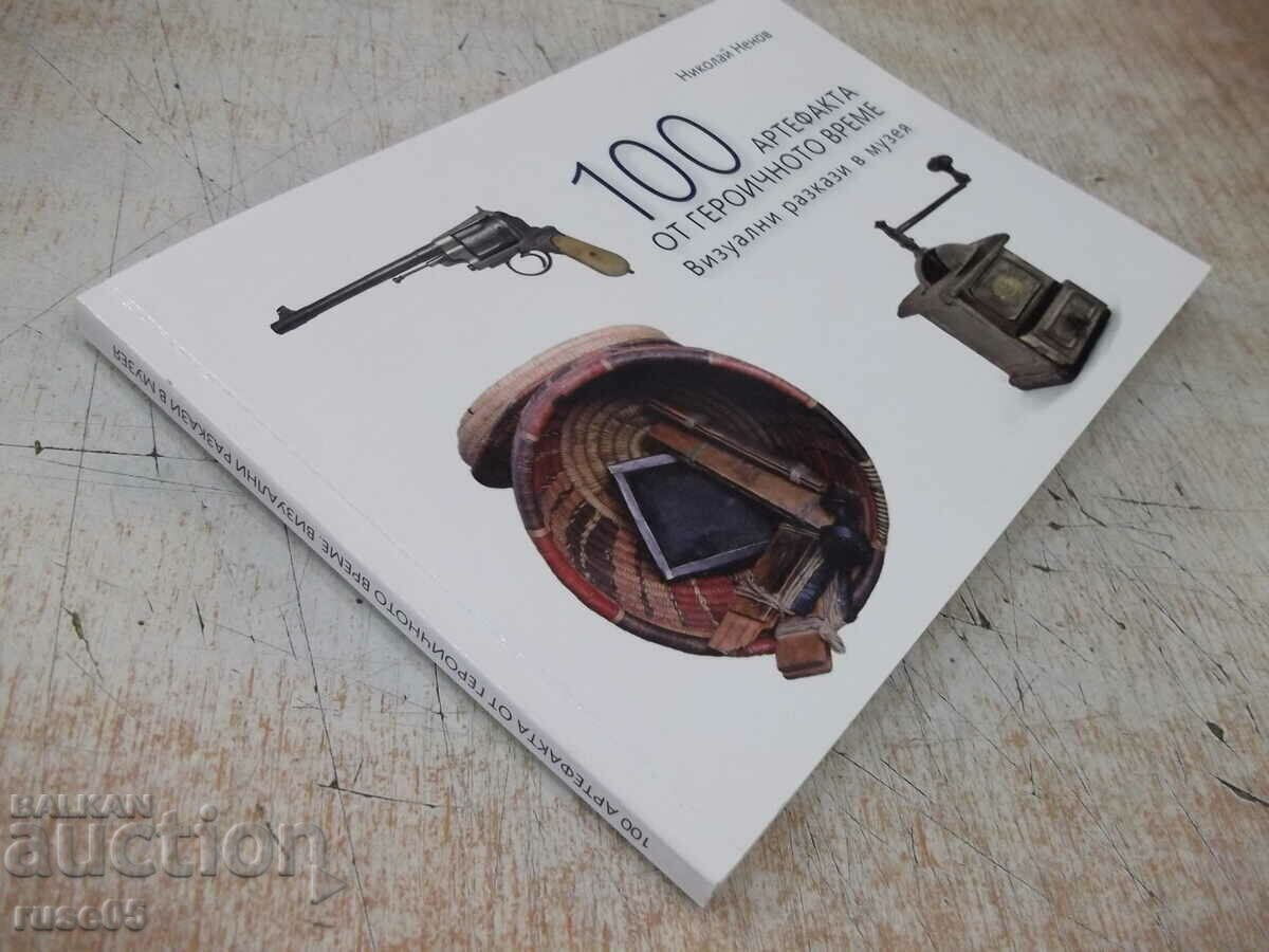 Book "100 artifacts from the heroic time-N. Nenov" - 136 pages. - 7 Book "100 artifacts from the heroic time-N. Nenov" - 136 pages. - 7