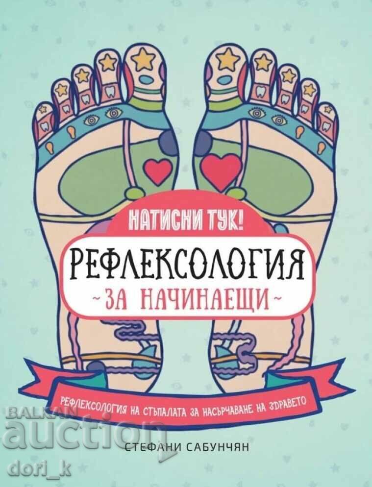 Reflexologie pentru incepatori + carte CADOU