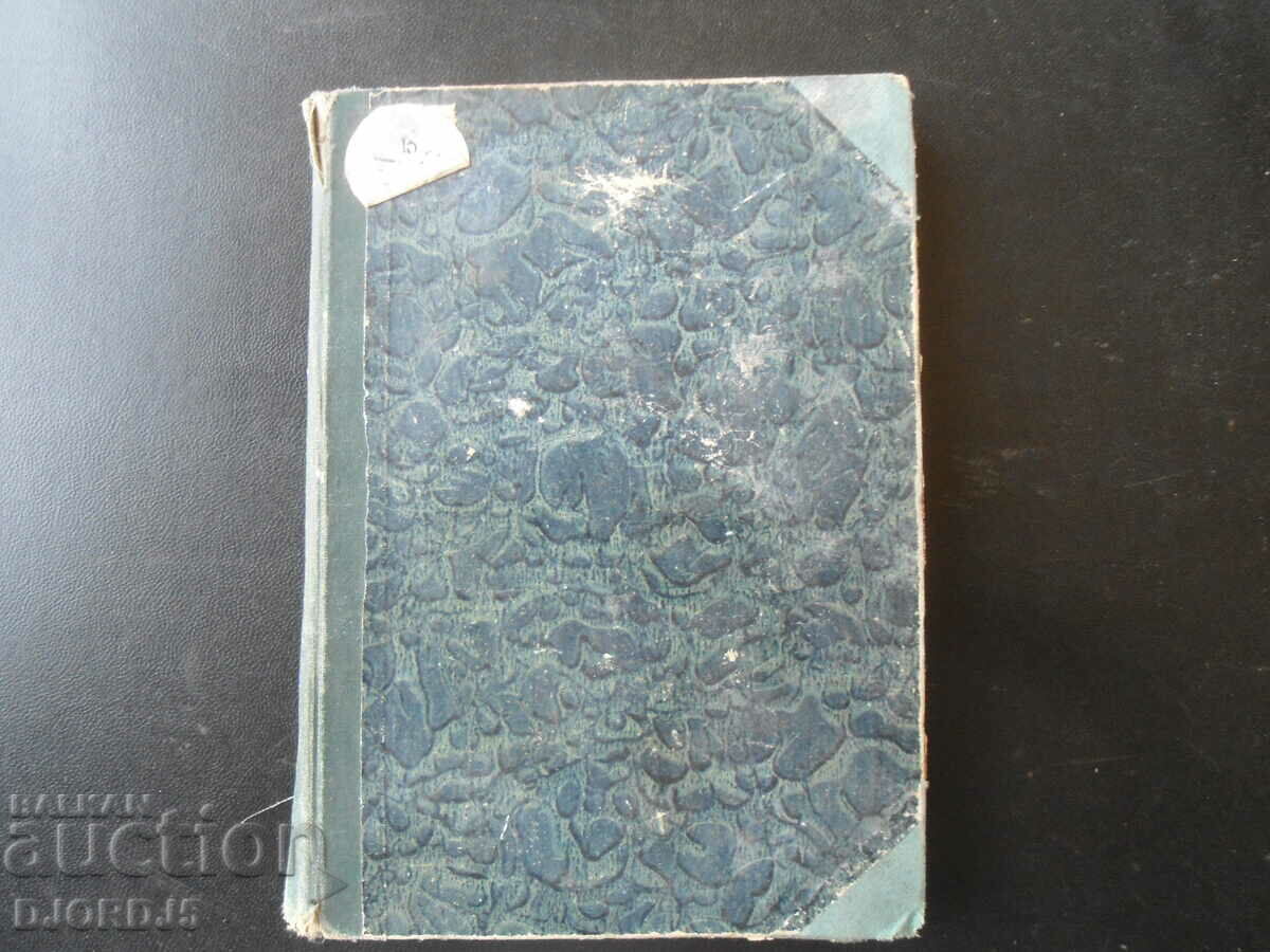 OUR LIVING BREAD, Stiliyan Chilingirov, 1926 with price 10.00 BGN | € 5.11 OUR LIVING BREAD, Stiliyan Chilingirov, 1926 with price 10.00 BGN | € 5.11