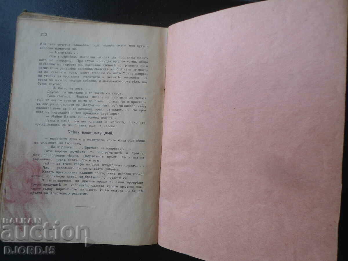 Delivery of OUR LIVING BREAD, Stiliyan Chilingirov, 1926 Delivery of OUR LIVING BREAD, Stiliyan Chilingirov, 1926