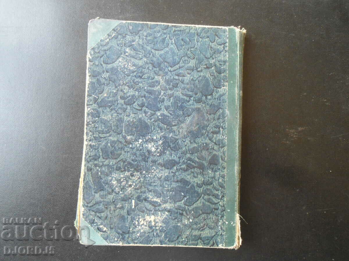 OUR LIVING BREAD, Stiliyan Chilingirov, 1926 - 5 OUR LIVING BREAD, Stiliyan Chilingirov, 1926 - 5