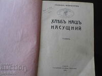Pâinea noastră vie, Stiliyan Chilingirov, 1926