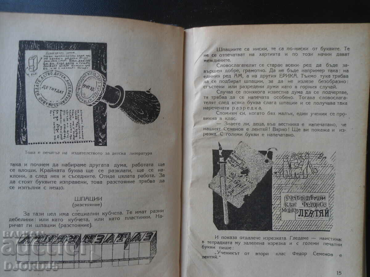 Delivery of STORIES ABOUT TECHNOLOGY, Boris Zhitkov, 1950.