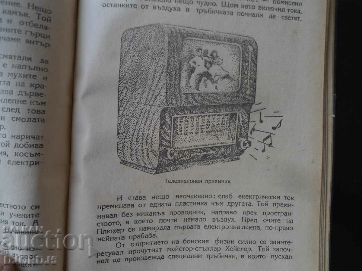 STORIES ABOUT TECHNOLOGY, Boris Zhitkov, 1950. - 5