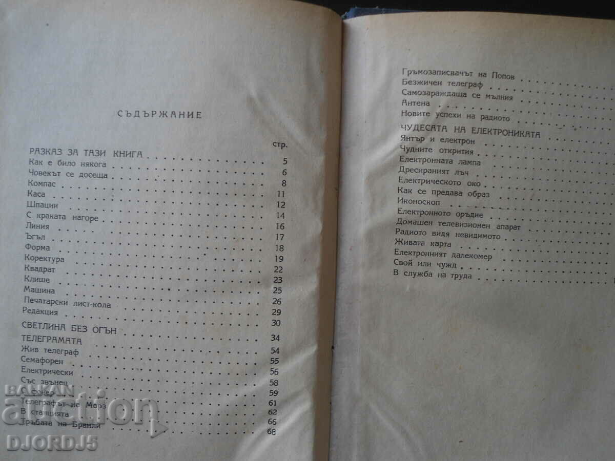 STORIES ABOUT TECHNOLOGY, Boris Zhitkov, 1950. - 6