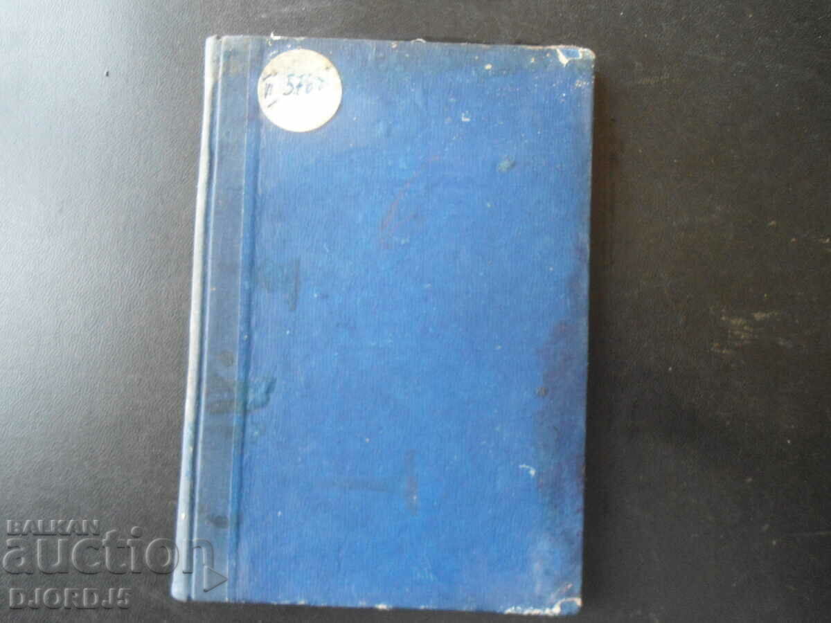 STORIES ABOUT TECHNOLOGY, Boris Zhitkov, 1950. - 7