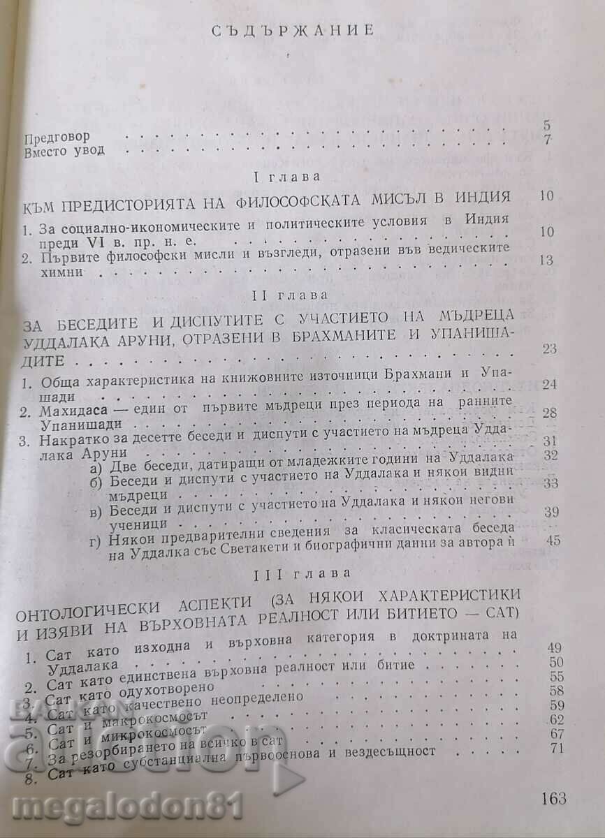 The first Indian Phil. doctrine of being/Sat-Vada/ with price 7.00 BGN | € 3.58 The first Indian Phil. doctrine of being/Sat-Vada/ with price 7.00 BGN | € 3.58