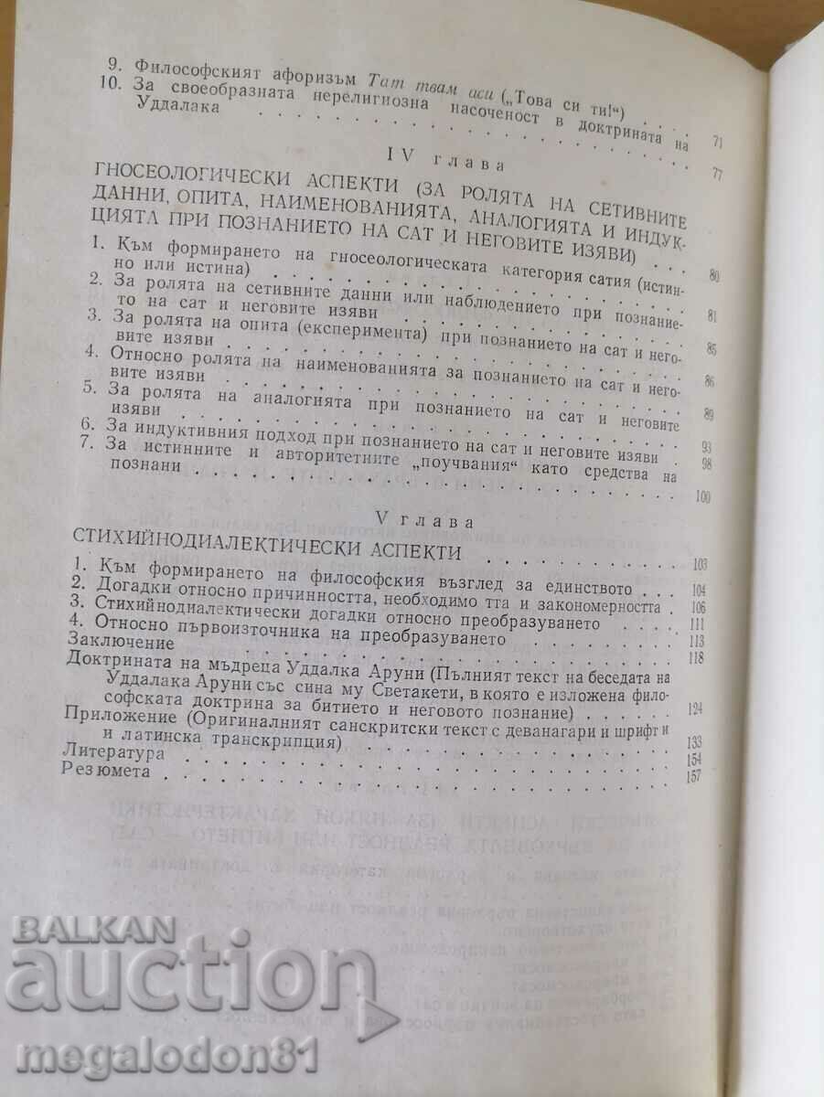 Auction The first Indian Phil. doctrine of being/Sat-Vada/ Auction The first Indian Phil. doctrine of being/Sat-Vada/