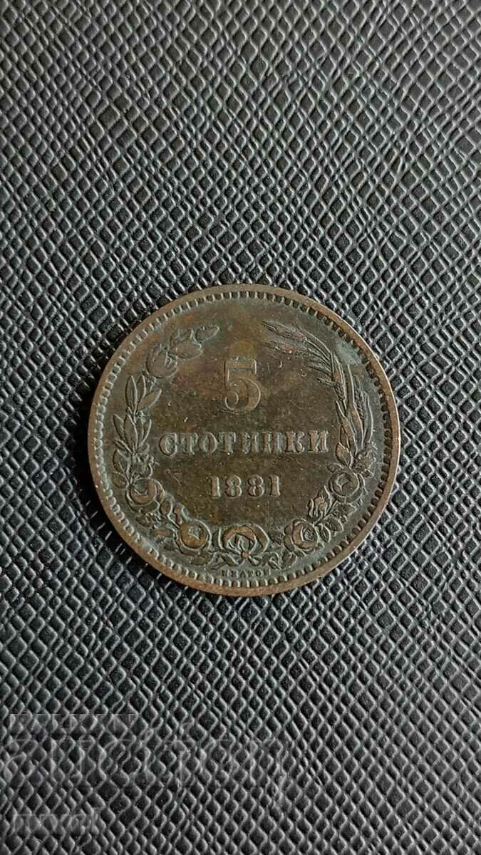 5 стотинки 1881 г.