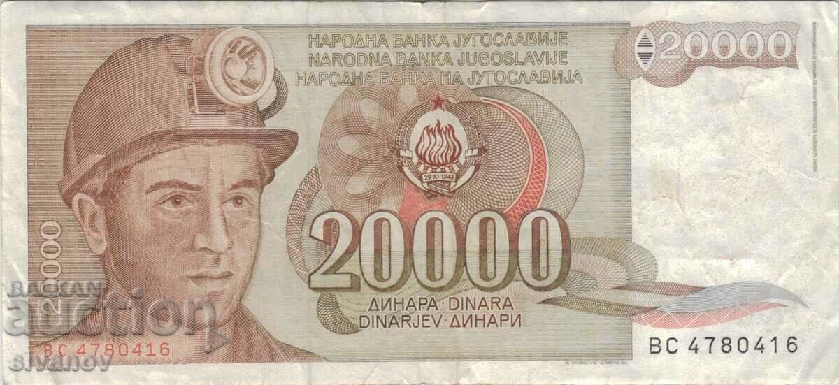 Yugoslavia 20,000 dinars 1987 #5053 with price 1.49 BGN | € 0.76