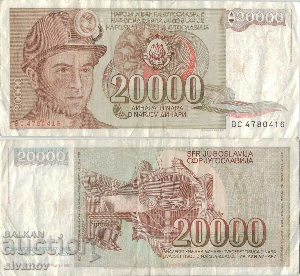 Югославия 20 000 динара 1987 година  #5053