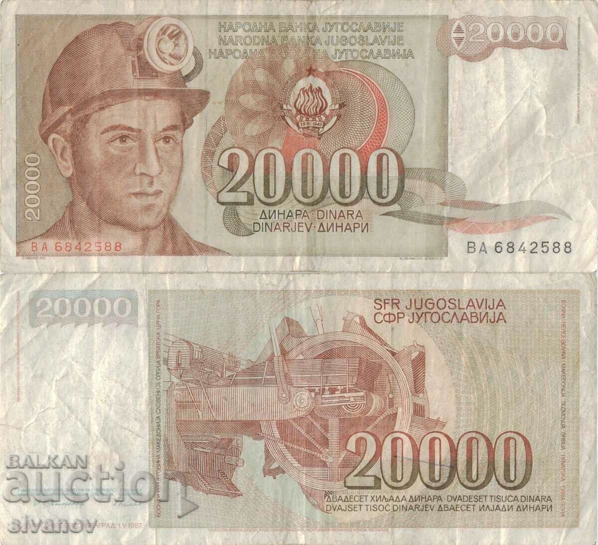 Югославия 20 000 динара 1987 година  #5054