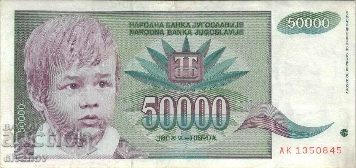 Yugoslavia 50,000 Dinars 1992 #5057 with price 2.49 BGN | € 1.27 Yugoslavia 50,000 Dinars 1992 #5057 with price 2.49 BGN | € 1.27