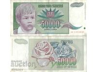 Югославия 50 000 динара 1992 година  #5057