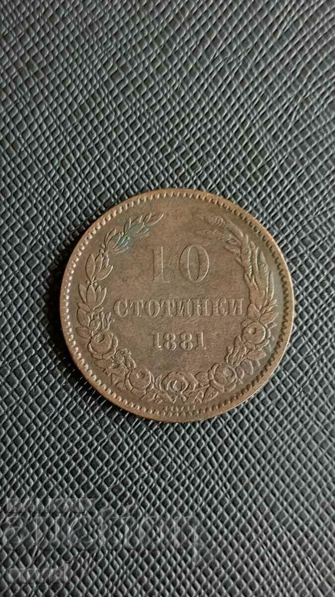 10 стотинки 1881 г.