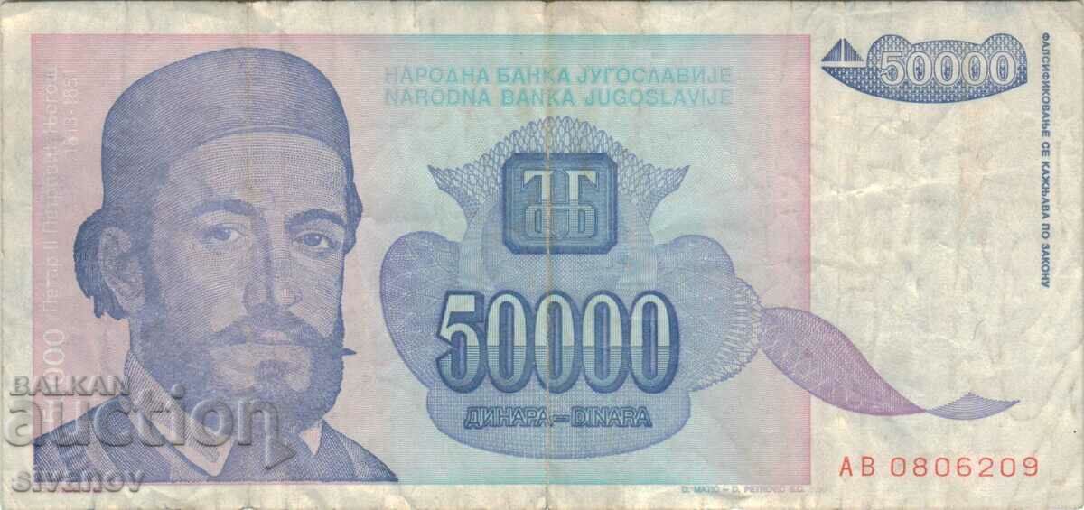 Yugoslavia 50,000 Dinars 1993 #5059 with price 1.49 BGN | € 0.76 Yugoslavia 50,000 Dinars 1993 #5059 with price 1.49 BGN | € 0.76