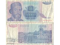 Югославия 50 000 динара 1993 година  #5059