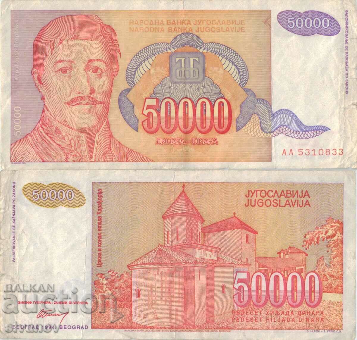 Yugoslavia 50,000 Dinars 1994 #5061