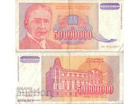 Югославия 50 000 000 динара 1993 година  #5069