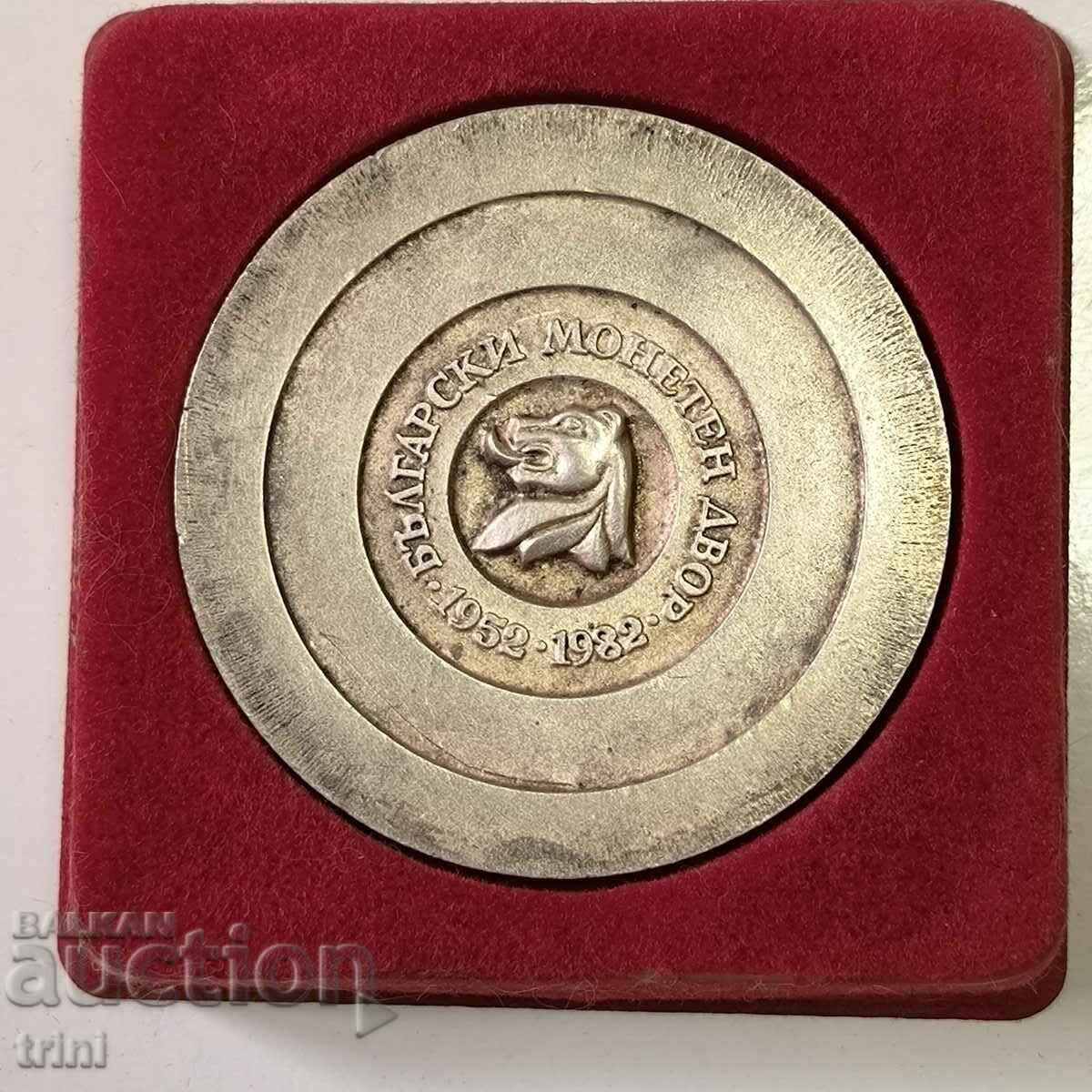 Настолен медал 30 години БЪЛГАРСКИ МОНЕТЕН ДВОР 1952 -1982 г с цена 55.00 лв. | € 28.12 Настолен медал 30 години БЪЛГАРСКИ МОНЕТЕН ДВОР 1952 -1982 г с цена 55.00 лв. | € 28.12