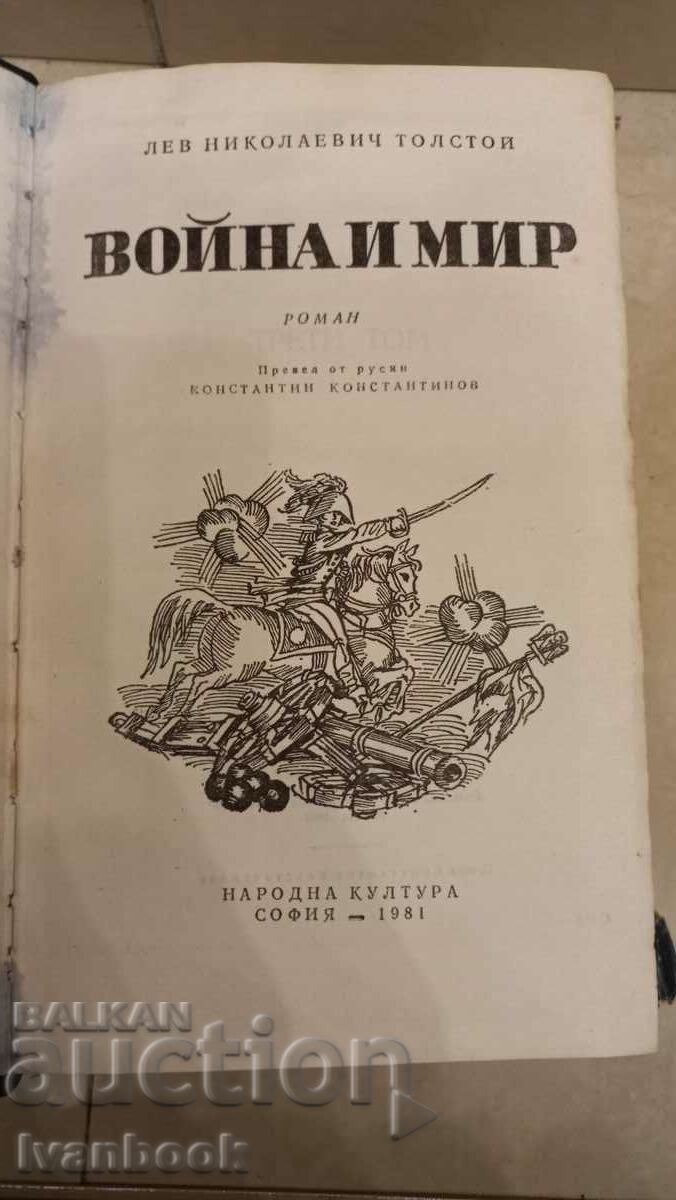 Auction World Classics Library - War and Peace 2 Auction World Classics Library - War and Peace 2