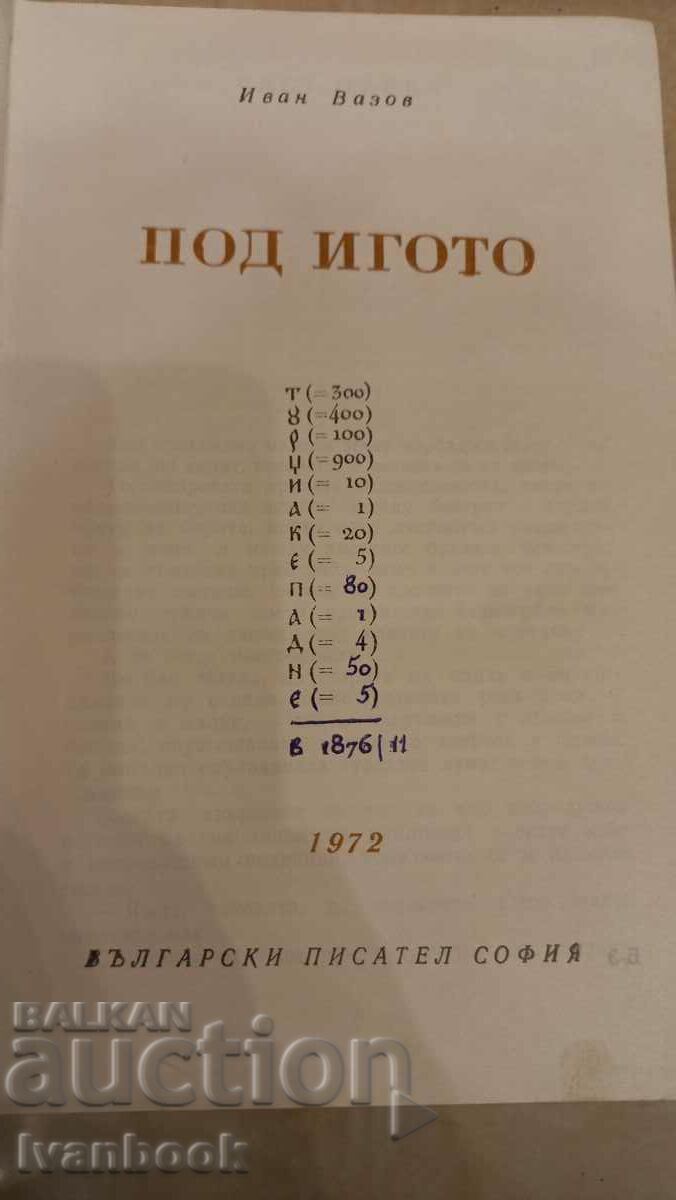 Auction World Classics Library - Under the Yoke Auction World Classics Library - Under the Yoke