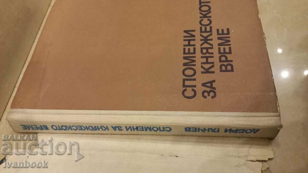 Auction Dobri Ganchev - Memories of princely times Auction Dobri Ganchev - Memories of princely times