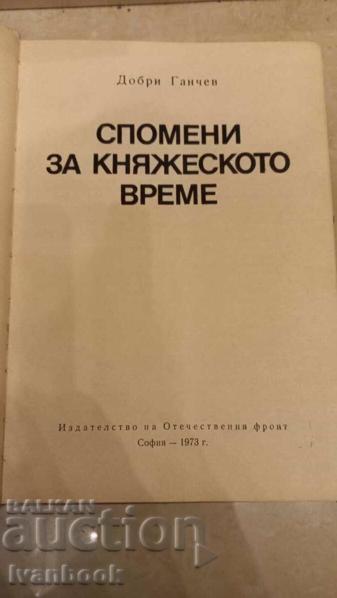 Delivery of Dobri Ganchev - Memories of princely times Delivery of Dobri Ganchev - Memories of princely times
