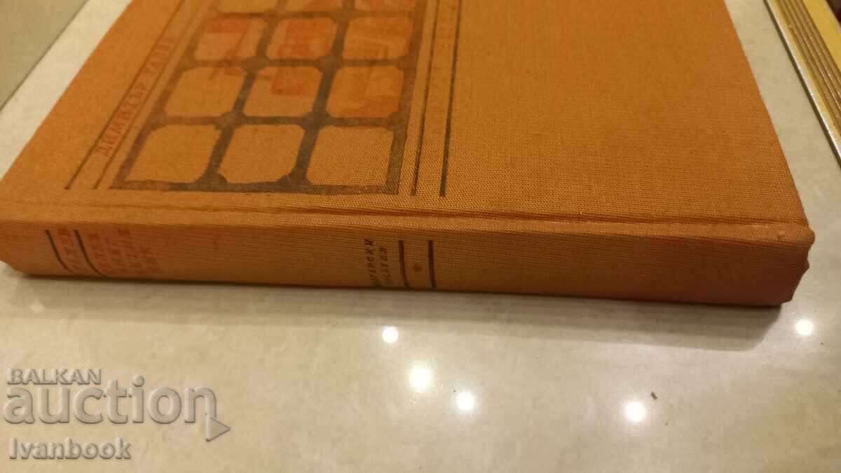 Dimitar Talev - The iron lamp with price 2.50 BGN | € 1.28 Dimitar Talev - The iron lamp with price 2.50 BGN | € 1.28