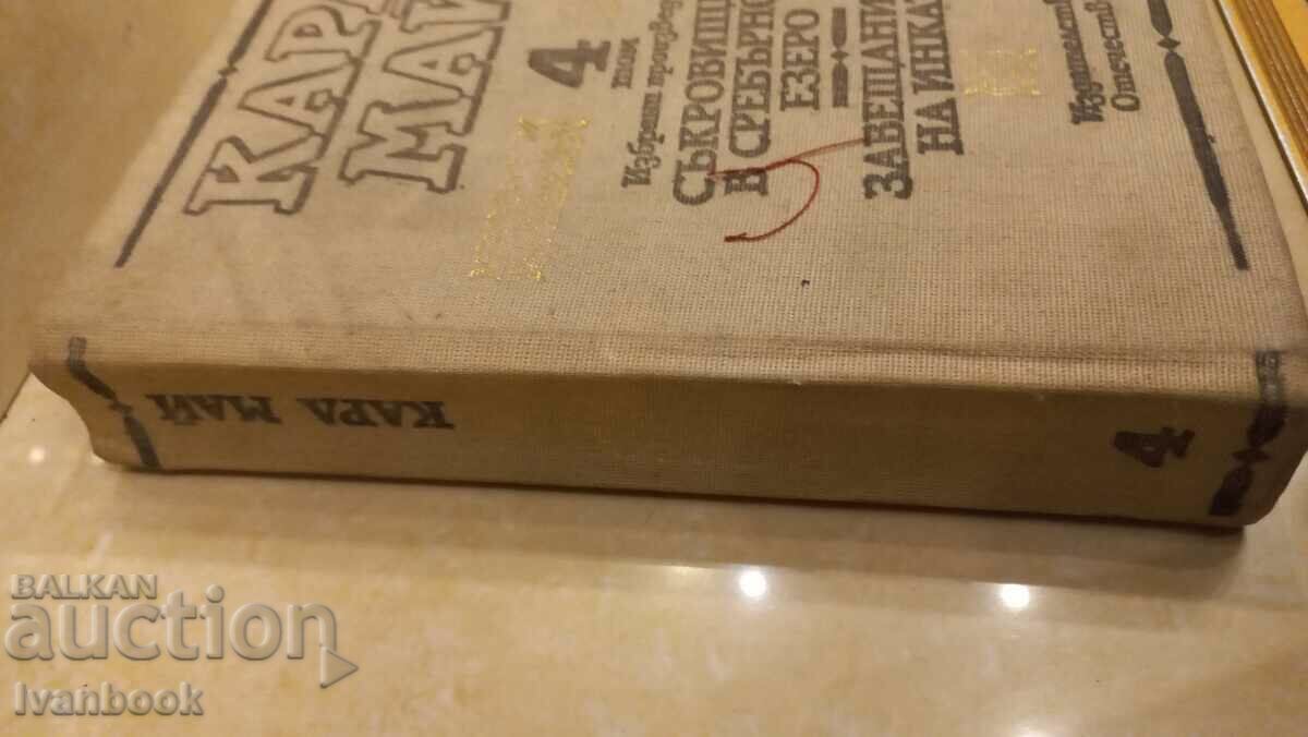 Karl May - 4 volumes with price 2.50 BGN | € 1.28 Karl May - 4 volumes with price 2.50 BGN | € 1.28