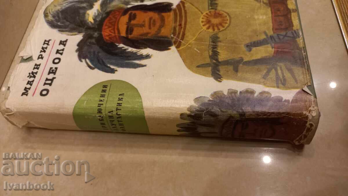 B-ka Adventures and Science Fiction - Oceola with price 2.50 BGN | € 1.28 B-ka Adventures and Science Fiction - Oceola with price 2.50 BGN | € 1.28