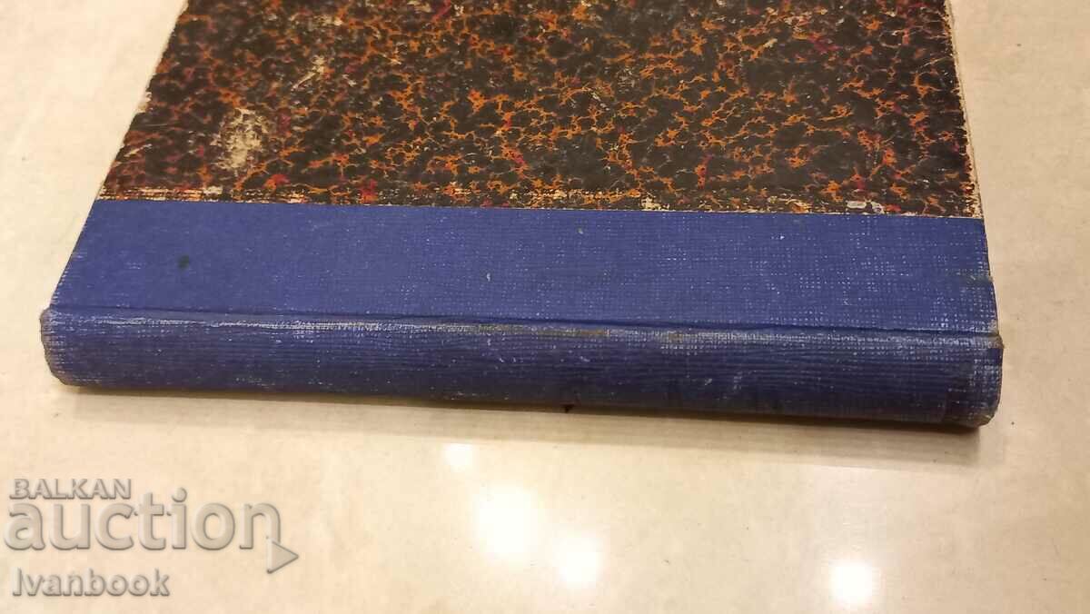 Antique book - About life with price 2.50 BGN | € 1.28 Antique book - About life with price 2.50 BGN | € 1.28