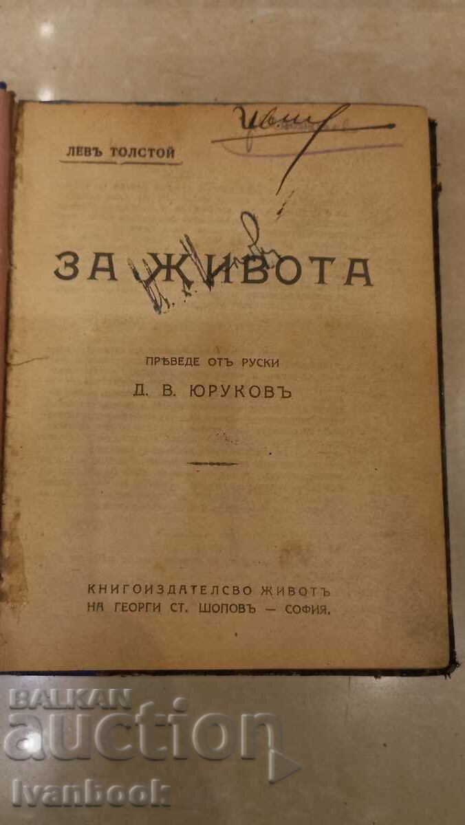 Auction Antique book - About life Auction Antique book - About life