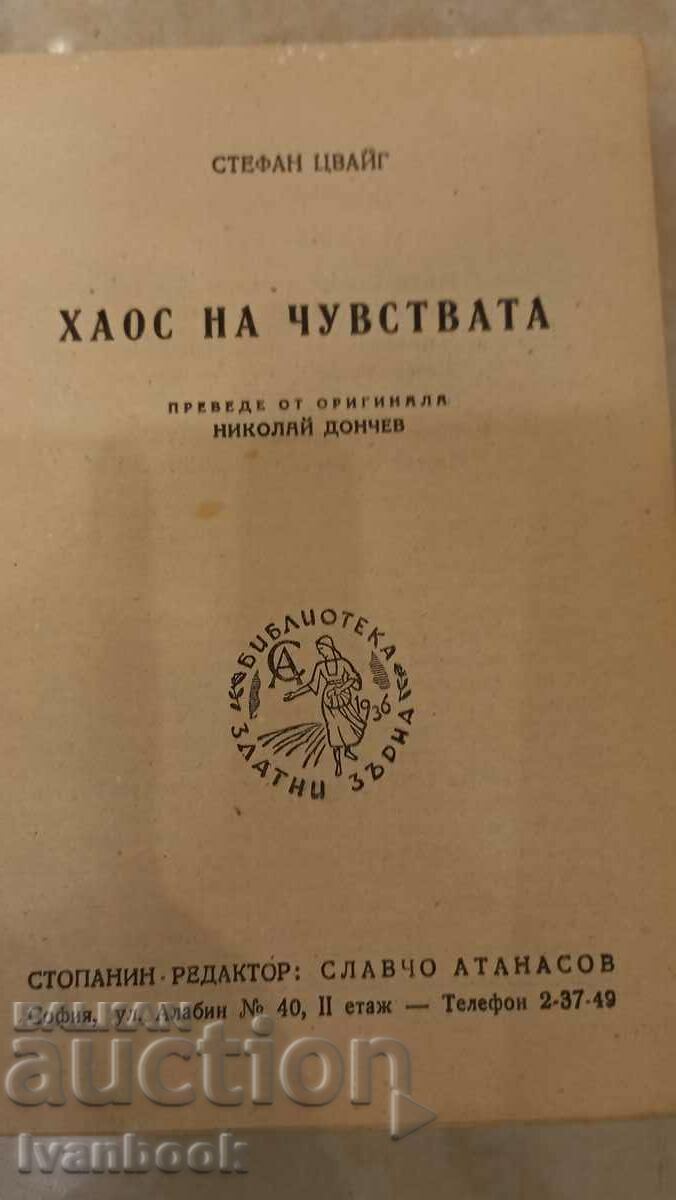 Auction  Antique book - Stefan Zweig