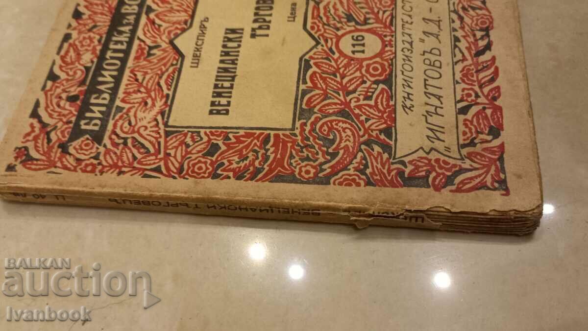 Antiquarian Book - Shakespeare with price 2.50 BGN | € 1.28