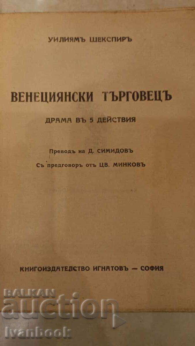 Auction  Antiquarian Book - Shakespeare