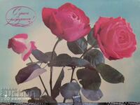 Картичка ЧРД букет рози