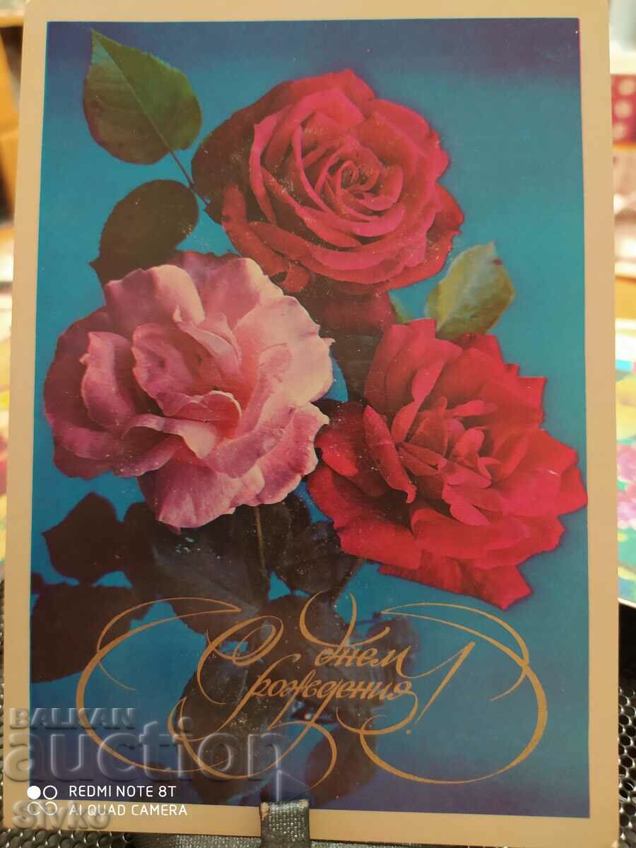Картичка ЧРД рози