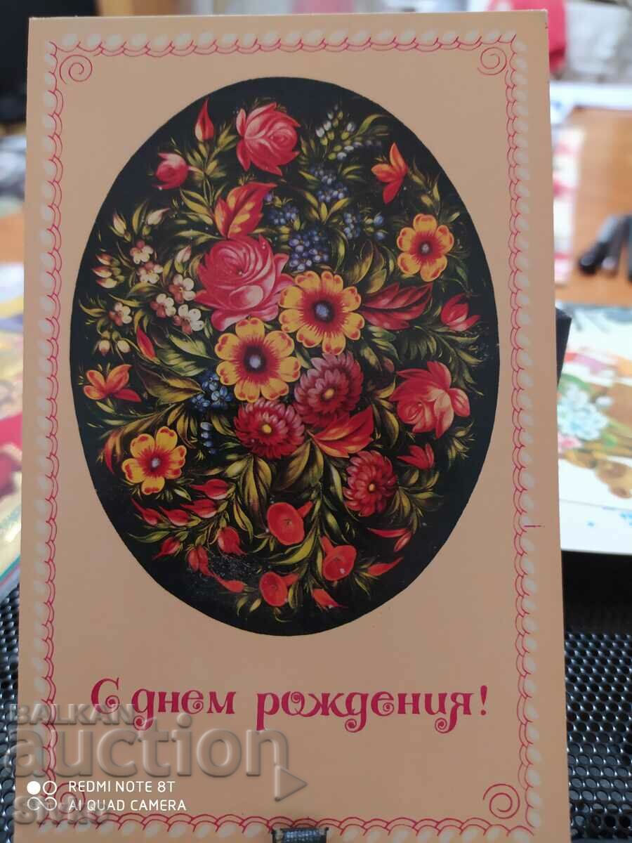 Картичка ЧРД цветя рисувани