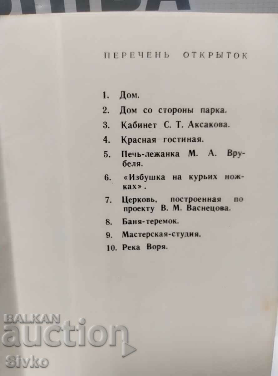 Cards Abramtsevo with price 2.99 BGN | € 1.53 Cards Abramtsevo with price 2.99 BGN | € 1.53