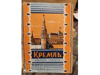 Картички комплект Кремъл