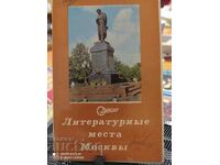 Κάρτες Λογοτεχνικά μέρη στη Μόσχα