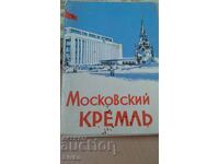 Felicitari Moscova Kremlin anii '50