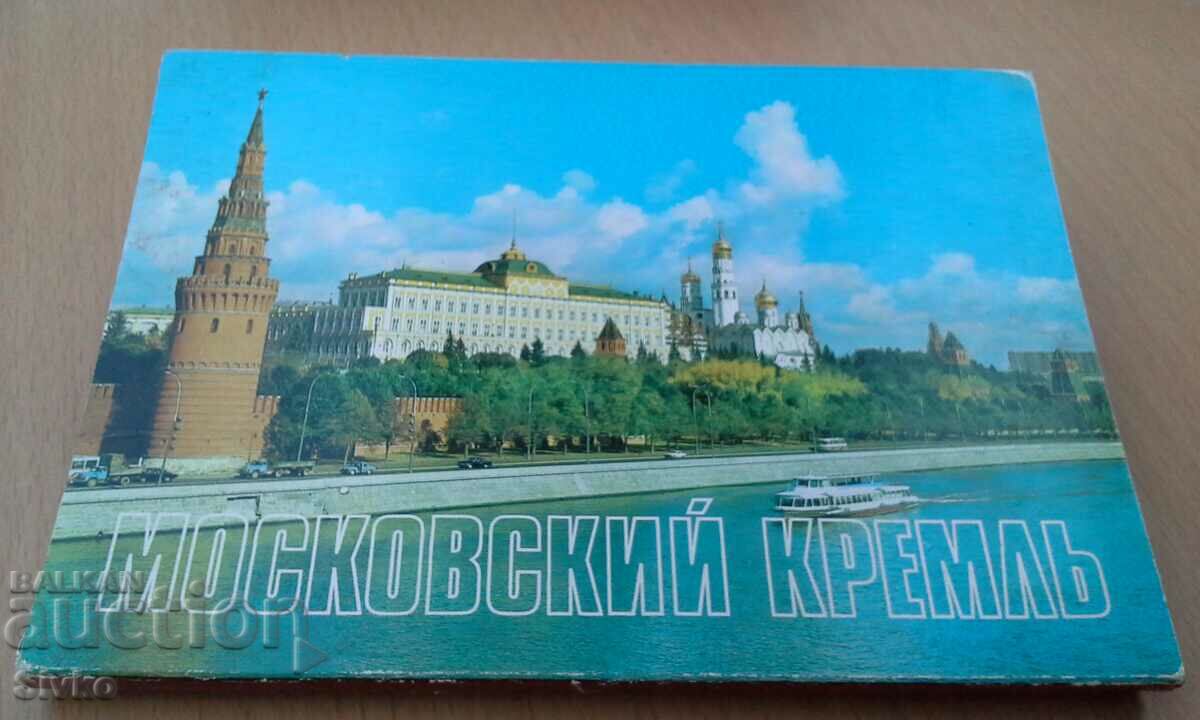 Картички Московский Кремль 80-те