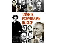 Тайните разузнавачи на СССР + книга ПОДАРЪК