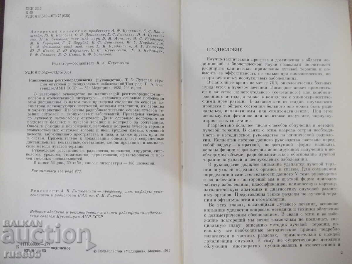 Book "Clinical X-ray radiology - volume 5 - Collective" - 496 pages with price 15.00 BGN | € 7.67 Book "Clinical X-ray radiology - volume 5 - Collective" - 496 pages with price 15.00 BGN | € 7.67