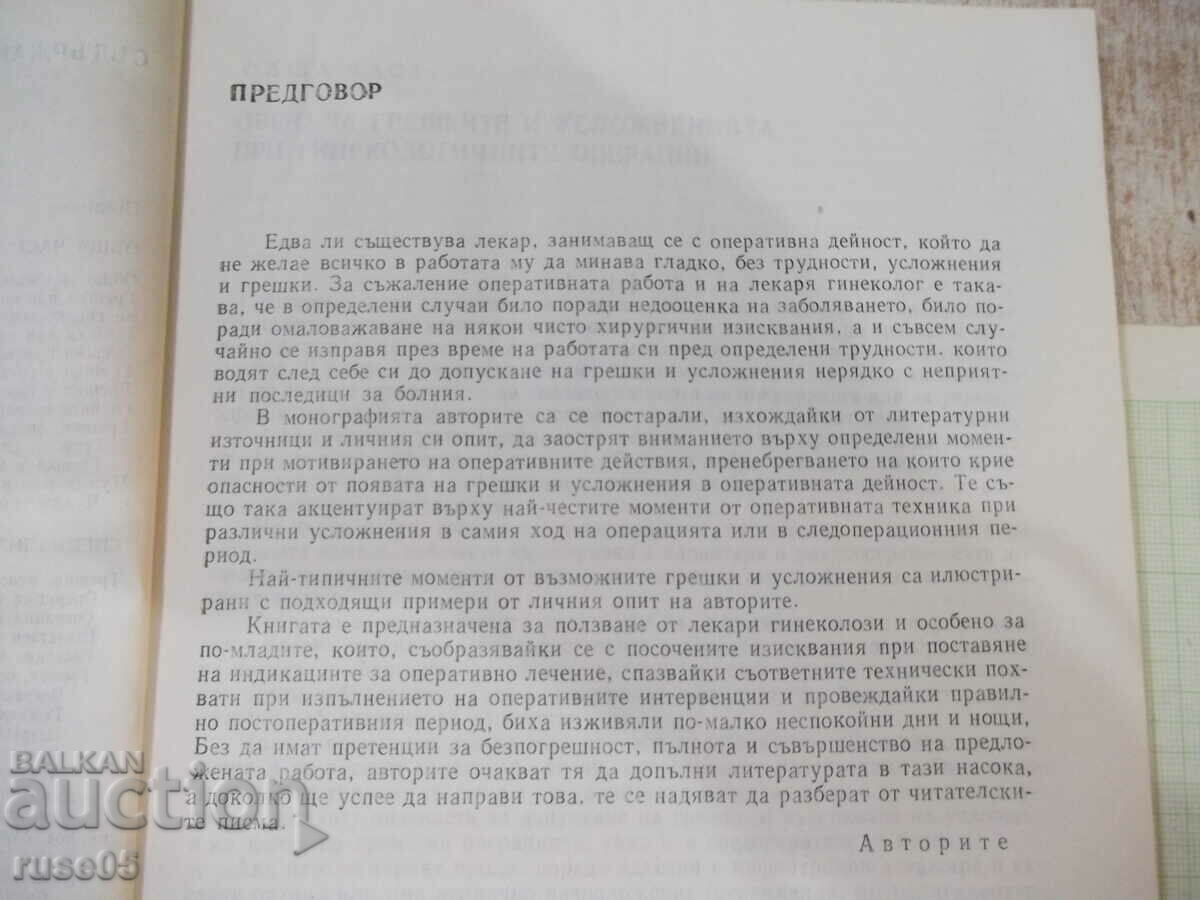 Auction Book "Mistakes, dangers and complications at...-K. Mirkov"-176 p Auction Book "Mistakes, dangers and complications at...-K. Mirkov"-176 p