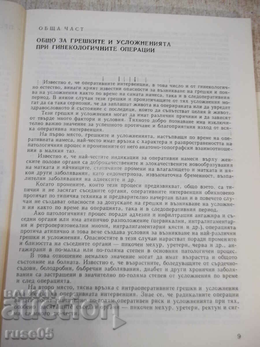 Delivery of Book "Mistakes, dangers and complications at...-K. Mirkov"-176 p Delivery of Book "Mistakes, dangers and complications at...-K. Mirkov"-176 p