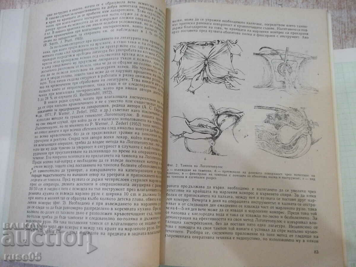 Book "Mistakes, dangers and complications at...-K. Mirkov"-176 p - 5 Book "Mistakes, dangers and complications at...-K. Mirkov"-176 p - 5