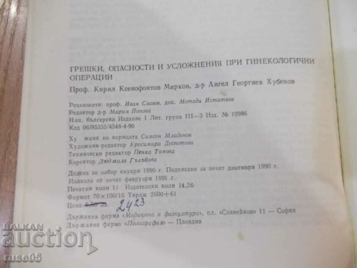 Book "Mistakes, dangers and complications at...-K. Mirkov"-176 p - 6 Book "Mistakes, dangers and complications at...-K. Mirkov"-176 p - 6
